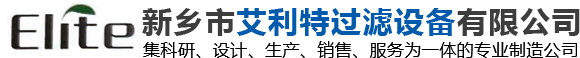 新乡市艾利特过滤设备有限公司